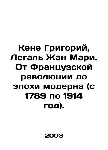 Kene Grigoriy, Legal Zhan Mari. Ot Frantsuzskoy revolyutsii do epokhi moderna (s 1789 po 1914 god)./Ken Gregory, Legal Jean Marie. From the French Revolution to the Modern Age (1789-1914). In Russian - landofmagazines.com