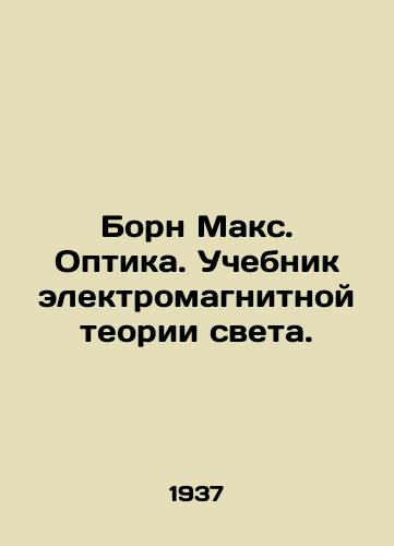 Born Maks. Optika. Uchebnik elektromagnitnoy teorii sveta./Born Max. Optics. A textbook of electromagnetic theory of light. In Russian - landofmagazines.com