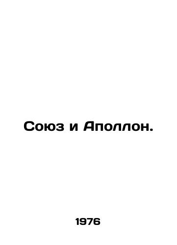 Soyuz i Apollon./Soyuz and Apollo. In Russian - landofmagazines.com