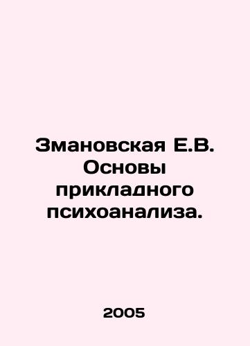 Zmanovskaya E.V. Osnovy prikladnogo psikhoanaliza./Zmanovskaya E.V. Basics of Applied Psychoanalysis. In Russian - landofmagazines.com