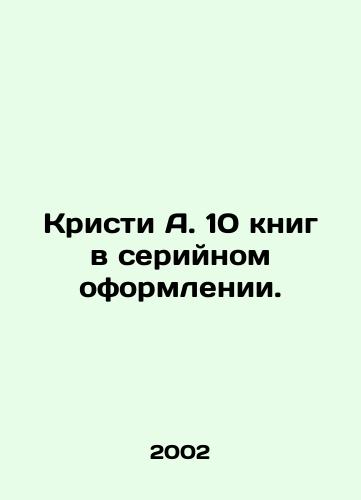 Kristi A. 10 knig v seriynom oformlenii./Christie A. 10 books in serial layout. In Russian - landofmagazines.com