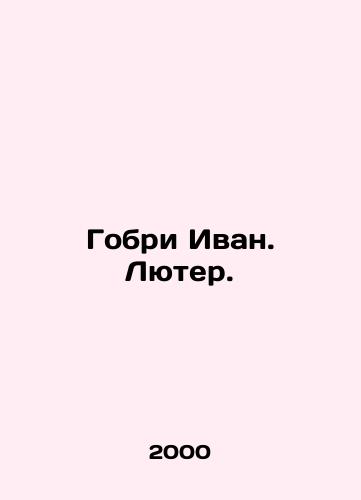 Gobri Ivan. Lyuter./Gobri Ivan. Luther. In Russian - landofmagazines.com