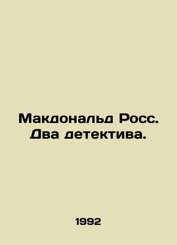 Makdonald Ross. Dva detektiva./MacDonald Ross: Two Detectives. In Russian - landofmagazines.com