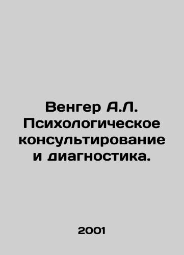 Venger A.L. Psikhologicheskoe konsultirovanie i diagnostika./Wenger A.L. Psychological Counselling and Diagnosis. In Russian - landofmagazines.com