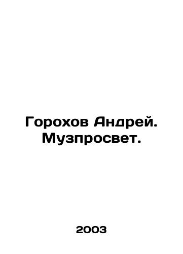Gorokhov Andrey. Muzprosvet./Andrey Gorokhov. Muzenlighten. In Russian - landofmagazines.com