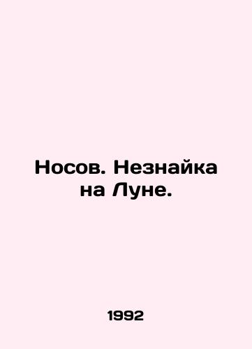 Nosov. Neznayka na Lune./Noses. A stranger on the moon. In Russian - landofmagazines.com