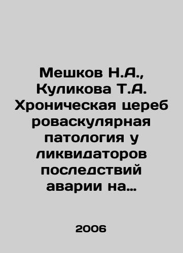 Meshkov N.A.,  Kulikova T.A. Khronicheskaya tserebrovaskulyarnaya patologiya u likvidatorov posledstviy avarii na Chernobylskoy AES./Meshkov N.A.,  Kulikova T.A. Chronic cerebrovascular pathology in the liquidators of the consequences of the Chernobyl accident. In Russian - landofmagazines.com
