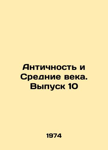 Antichnost i Srednie veka. Vypusk 10/Antiquity and the Middle Ages. Issue 10 In Russian - landofmagazines.com