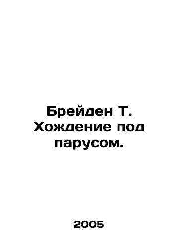 Breyden T. Khozhdenie pod parusom./Brayden T. Sailing. In Russian - landofmagazines.com