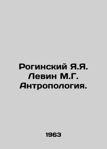 Roginskiy Ya.Ya. Levin M.G. Antropologiya./Roginsky Ya.Ya.Levin M.G. Anthropology. In Russian - landofmagazines.com