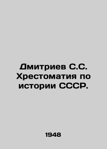 Dmitriev S.S. Khrestomatiya po istorii SSSR./Dmitriev S.S. History of the USSR. In Russian - landofmagazines.com