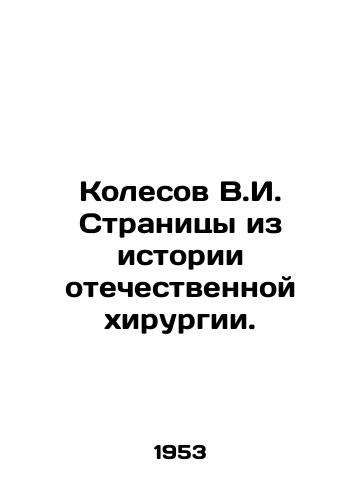 Kolesov V.I. Stranitsy iz istorii otechestvennoy khirurgii./V.I. Kolesov Pages from the history of Russian surgery. In Russian - landofmagazines.com