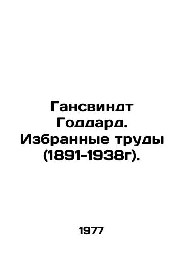 Gansvindt Goddard. Izbrannye trudy (1891-1938g)./Ganswindt Goddard. Selected Works (1891-1938). In Russian - landofmagazines.com
