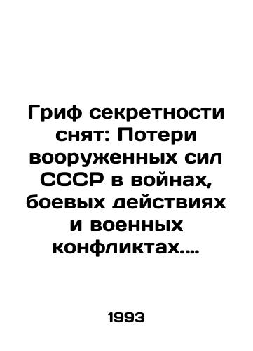 Grif sekretnosti snyat: Poteri vooruzhennykh sil SSSR v voynakh, boevykh deystviyakh i voennykh konfliktakh. Statisticheskoe issledovanie/Classification lifted: Casualties of the armed forces of the USSR in wars, hostilities and military conflicts. Statistical study In Russian - landofmagazines.com