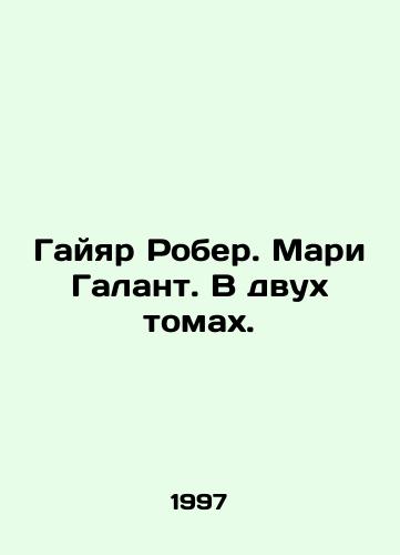 Gayyar Rober. Mari Galant. V dvukh tomakh. /Gaillard Robert. Marie Gallant. In two volumes. In Russian - landofmagazines.com