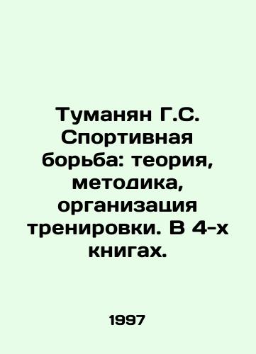 Tumanyan G.S. Sportivnaya borba: teoriya, metodika, organizatsiya trenirovki. V 4-kh knigakh./Tumanyan G.S. Wrestling: Theory, Methodology, Organization of Training. In 4 books. In Russian - landofmagazines.com