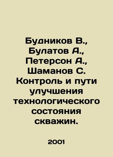Budnikov V.,  Bulatov A.,  Peterson A.,  Shamanov S. Kontrol i puti uluchsheniya tekhnologicheskogo sostoyaniya skvazhin./udnikov V.,  Bulatov A.,  Peterson A.,  Shamanov S. Control and ways to improve the technological condition of wells In Russian - landofmagazines.com