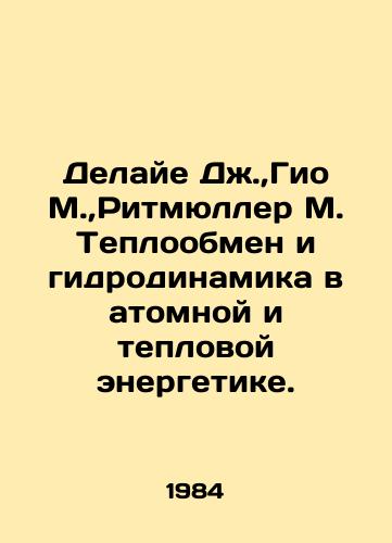 Delaye Dzh., Gio M., Ritmyuller M. Teploobmen i gidrodinamika v atomnoy i teplovoy energetike./Delaye J.,  Gio M.,  Rietmüller M. Heat exchange and hydrodynamics in nuclear and thermal power. In Russian - landofmagazines.com