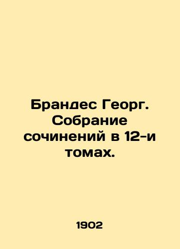 Brandes Georg. Sobranie sochineniy v 12-i tomakh./Brandes Georg. A collection of works in 12 volumes. In Russian - landofmagazines.com