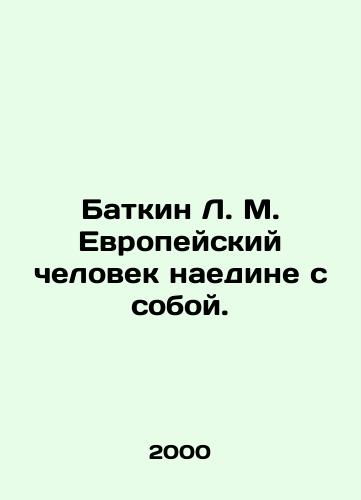 Batkin L. M. Evropeyskiy chelovek naedine s soboy./L. M. Batkin is a European man alone. In Russian - landofmagazines.com