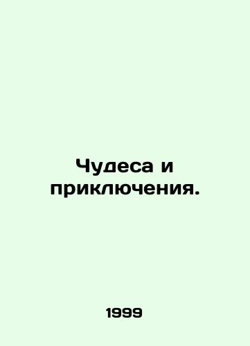 Chudesa i priklyucheniya./Miracles and Adventures. In Russian - landofmagazines.com
