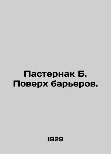 Pasternak B. Poverkh barerov./Pasternak B. Over Barriers. In Russian - landofmagazines.com