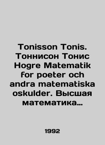 Tonisson Tonis. Tonnison Tonis Hogre Matematik for poeter och andra matematiska oskulder. Vysshaya matematika dlya poetov i drugikh matematicheskikh devstvennits./Tonisson Tonis. Tonisson Tonis Hogre Matematik for poet och andra matematiska oskulder. Higher mathematics for poets and other mathematical virgins. In Russian - landofmagazines.com