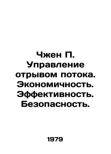 Chzhen P. Upravlenie otryvom potoka. Ekonomichnost. Effektivnost. Bezopasnost./Zheng P. Flow control. Cost-effectiveness. Safety. In Russian - landofmagazines.com