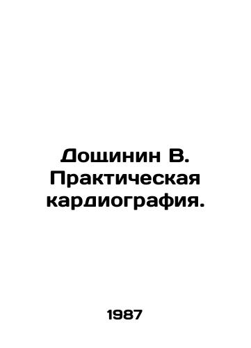 Doshchinin V. Prakticheskaya kardiografiya./Doshchinin V. Practical cardiography. In Russian - landofmagazines.com
