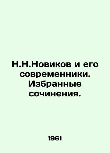 N.N.Novikov i ego sovremenniki. Izbrannye sochineniya./N.N.Novikov and his contemporaries. Selected works. In Russian - landofmagazines.com