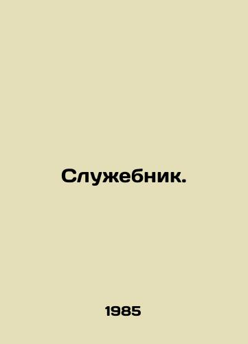 Sluzhebnik./Official. In Russian - landofmagazines.com