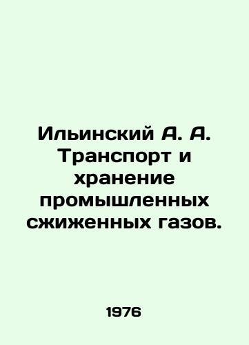 Ilinskiy A. A. Transport i khranenie promyshlennykh szhizhennykh gazov./Ilyinsky A. A. Transport and storage of industrial liquefied gases. In Russian - landofmagazines.com