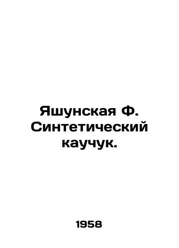 Yashunskaya F. Sinteticheskiy kauchuk./Yashunskaya F. Synthetic rubber. In Russian - landofmagazines.com