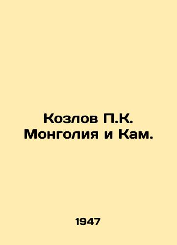Kozlov P.K. Mongoliya i Kam./P. K. Kozlov Mongolia and Kam. In Russian - landofmagazines.com