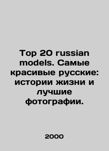 Top 20 russian models. Samye krasivye russkie: istorii zhizni i luchshie fotografii./Top 20 Russian models. The most beautiful Russians: life stories and the best photos. In Russian - landofmagazines.com