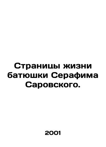 Stranitsy zhizni batyushki Serafima Sarovskogo./Pages of the life of Father Seraphim of Sarov. In Russian - landofmagazines.com