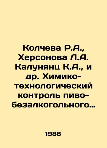 Kolcheva R.A., Khersonova L.A. Kalunyants K.A., i dr. Khimiko-tekhnologicheskiy kontrol pivo-bezalkogolnogo proizvodstva./R.A. Kolcheva, L.A. Khersonova, K.A. Kalunyants, et al. Chemical and technological control of beer and non-alcoholic production. In Russian - landofmagazines.com