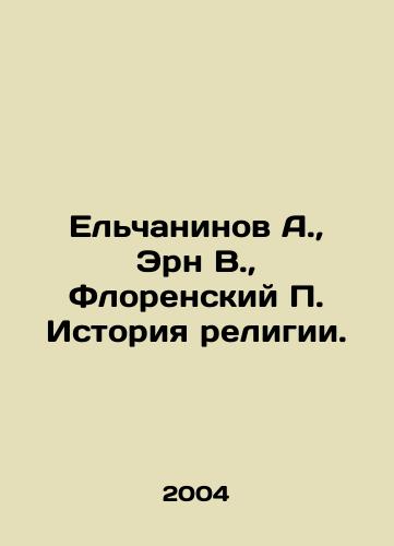 Elchaninov A., Ern V., Florenskiy P. Istoriya religii./Yelchaninov A., Ern V., Florensky P. History of religion. In Russian - landofmagazines.com