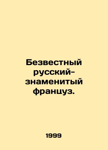 Bezvestnyy russkiy-znamenityy frantsuz./The unknown Russian-famous Frenchman. In Russian - landofmagazines.com
