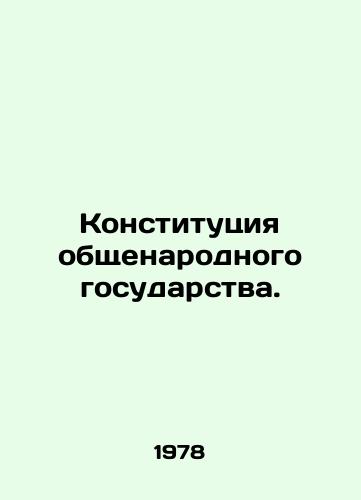 Konstitutsiya obshchenarodnogo gosudarstva./Constitution of the People. In Russian - landofmagazines.com