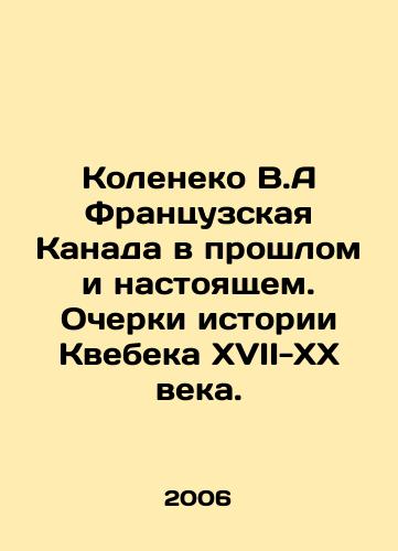 Koleneko V.A Frantsuzskaya Kanada v proshlom i nastoyashchem. Ocherki istorii Kvebeka XVII-XX veka./Koleko V.A. French Canada Past and Present: Essays on Quebecs History of the 17th-20th Century. In Russian - landofmagazines.com