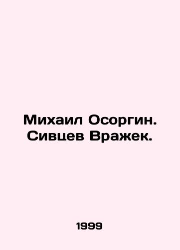 Mikhail Osorgin. Sivtsev Vrazhek./Mikhail Osorgin. Sivtsev Vrazhek. In Russian - landofmagazines.com
