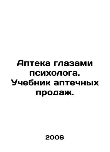Apteka glazami psikhologa. Uchebnik aptechnykh prodazh./Pharmacy through the eyes of a psychologist. Pharmacy sales textbook. In Russian - landofmagazines.com