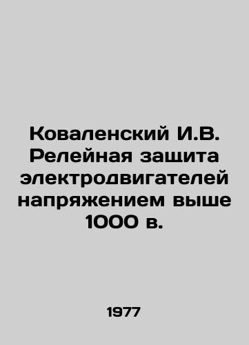 Kovalenskiy I.V. Releynaya zashchita elektrodvigateley napryazheniem vyshe 1000 v./Kovalensky I.V. Relay protection of electric motors with voltages above 1000 V. In Russian - landofmagazines.com