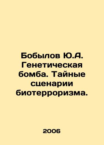 Bobylov Yu.A. Geneticheskaya bomba. Taynye stsenarii bioterrorizma./Bobylov Yu.A. Genetic Bomb. Secret Bioterrorism Scenarios. In Russian - landofmagazines.com