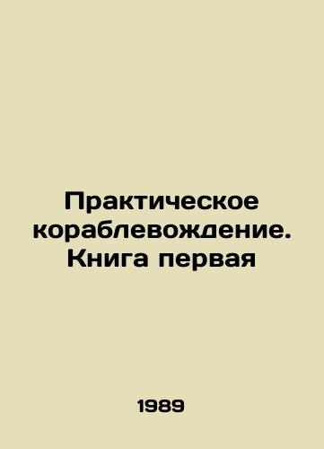 Prakticheskoe korablevozhdenie. Kniga pervaya/Practical Shipping. Book One In Russian - landofmagazines.com