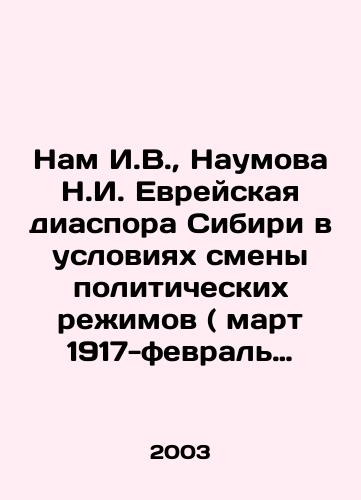 Nam I.V., Naumova N.I. Evreyskaya diaspora Sibiri v usloviyakh smeny politicheskikh rezhimov ( mart 1917-fevral 1920gg.). Vypusk 3./Nam I.V., Naumova N.I. Jewish Diaspora of Siberia in the Conditions of Political Regime Change (March 1917-February 1920). Issue 3. In Russian - landofmagazines.com
