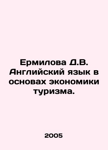 Ermilova D.V. Angliyskiy yazyk v osnovakh ekonomiki turizma./Ermilova D.V. English in the fundamentals of tourism economics. In Russian - landofmagazines.com
