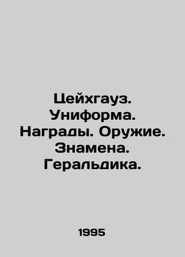 Tseykhgauz. Uniforma. Nagrady. Oruzhie. Znamena. Geraldika./Zeichhaus. Uniform. Rewards. Weapons. Banns. Heraldry. In Russian - landofmagazines.com