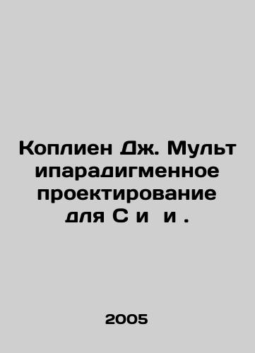Koplien Dzh. Multiparadigmennoe proektirovanie dlya S i i./Coplien J. Multi-paradigm design for C and. In Russian - landofmagazines.com